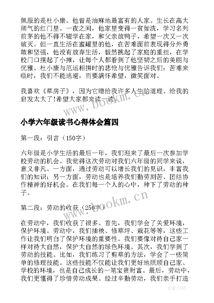 最新小学六年级读书心得体会 六年级读书心得体会演讲稿(模板7篇)