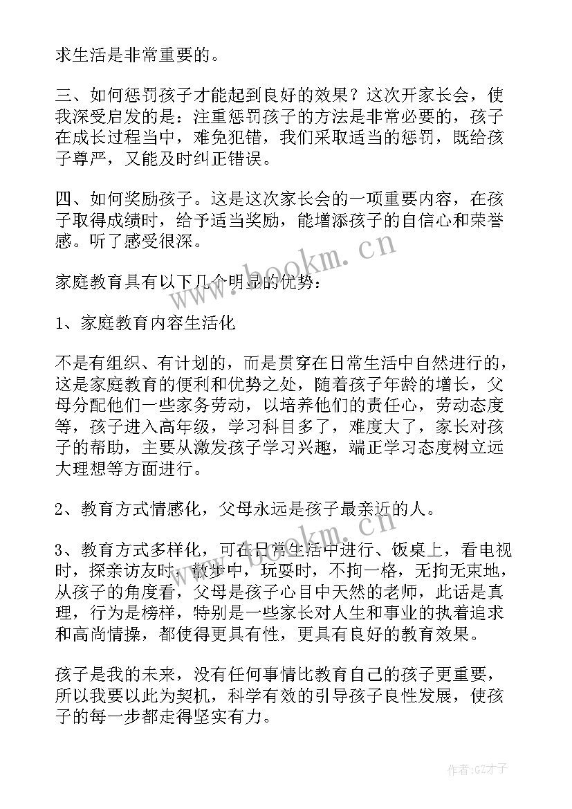 2023年八年级家长的素养心得体会 小学三年级家长会家长的心得体会(实用5篇)