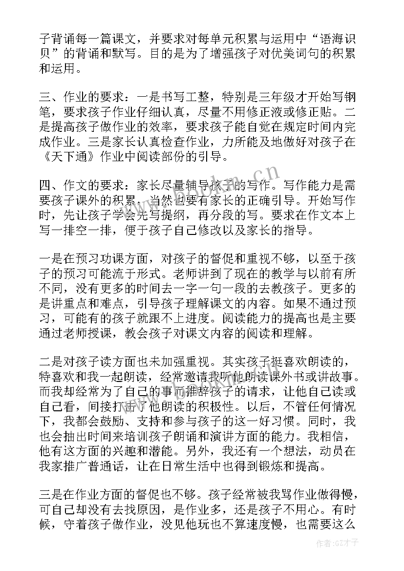 2023年八年级家长的素养心得体会 小学三年级家长会家长的心得体会(实用5篇)