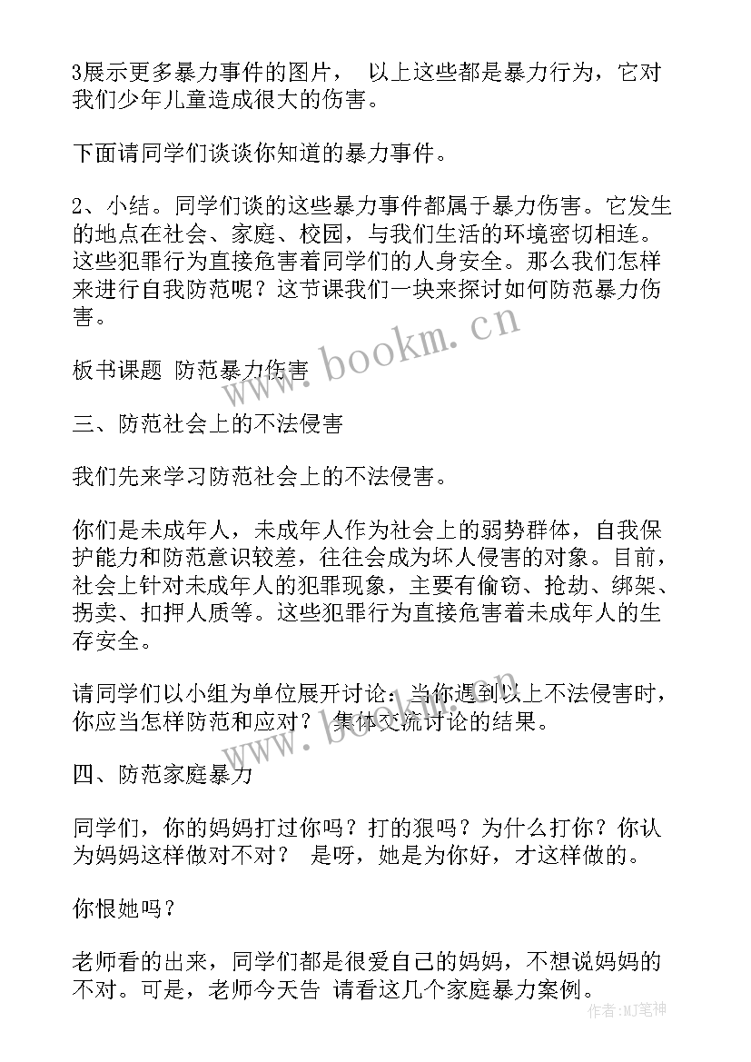 小学预防校园欺凌班会教案小学 预防校园欺凌的班会教案(大全6篇)