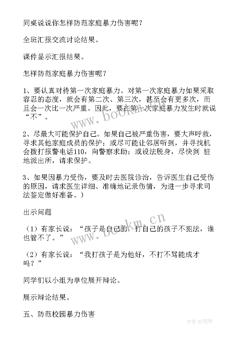 小学预防校园欺凌班会教案小学 预防校园欺凌的班会教案(大全6篇)