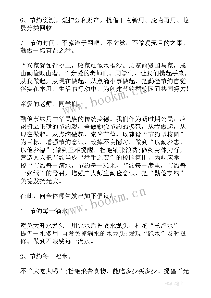 最新勤俭节约班会教案 以勤俭节约为荣班会演讲稿(优质9篇)