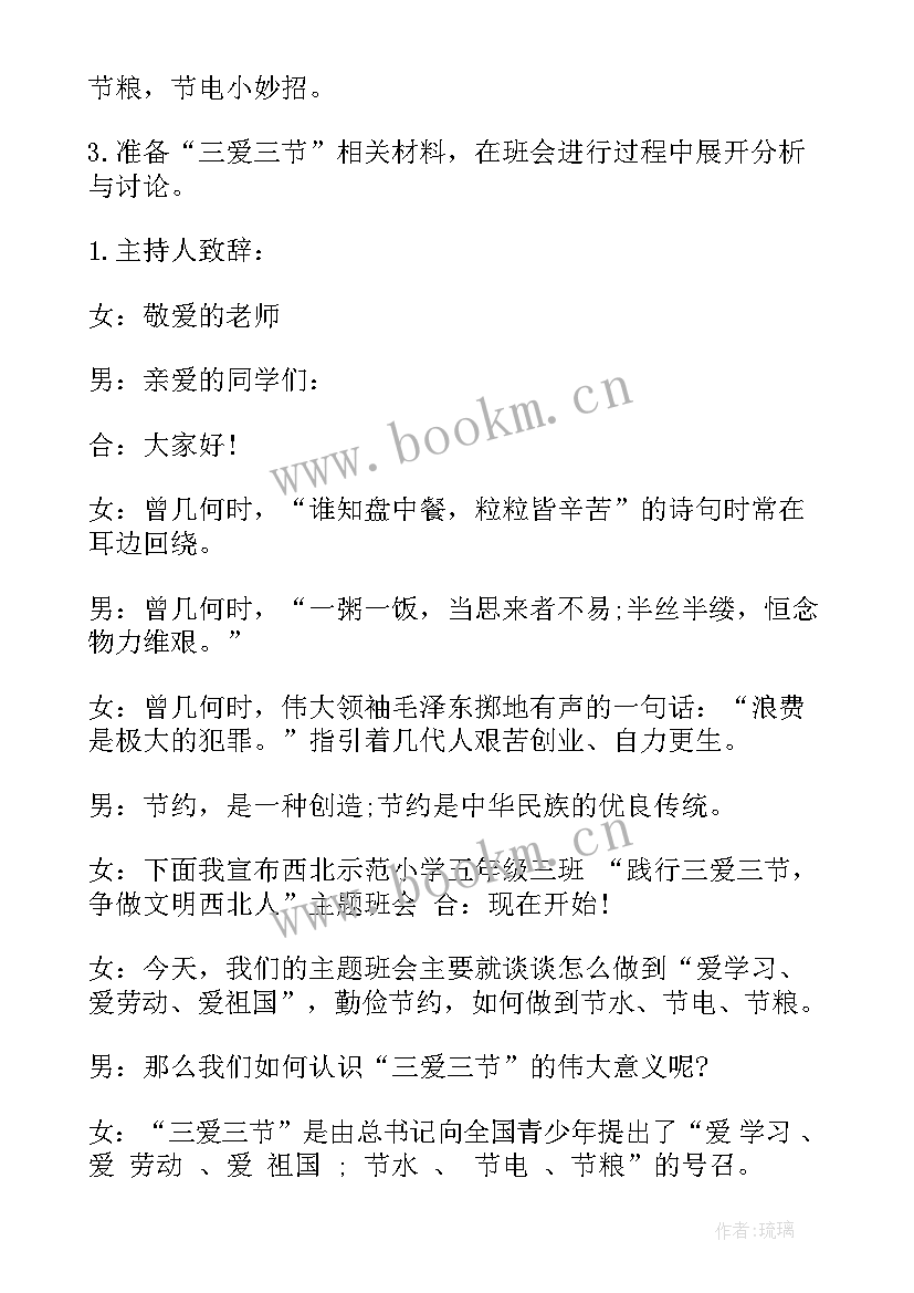 2023年珍爱生命班会活动方案 珍爱生命班会教案(优质7篇)