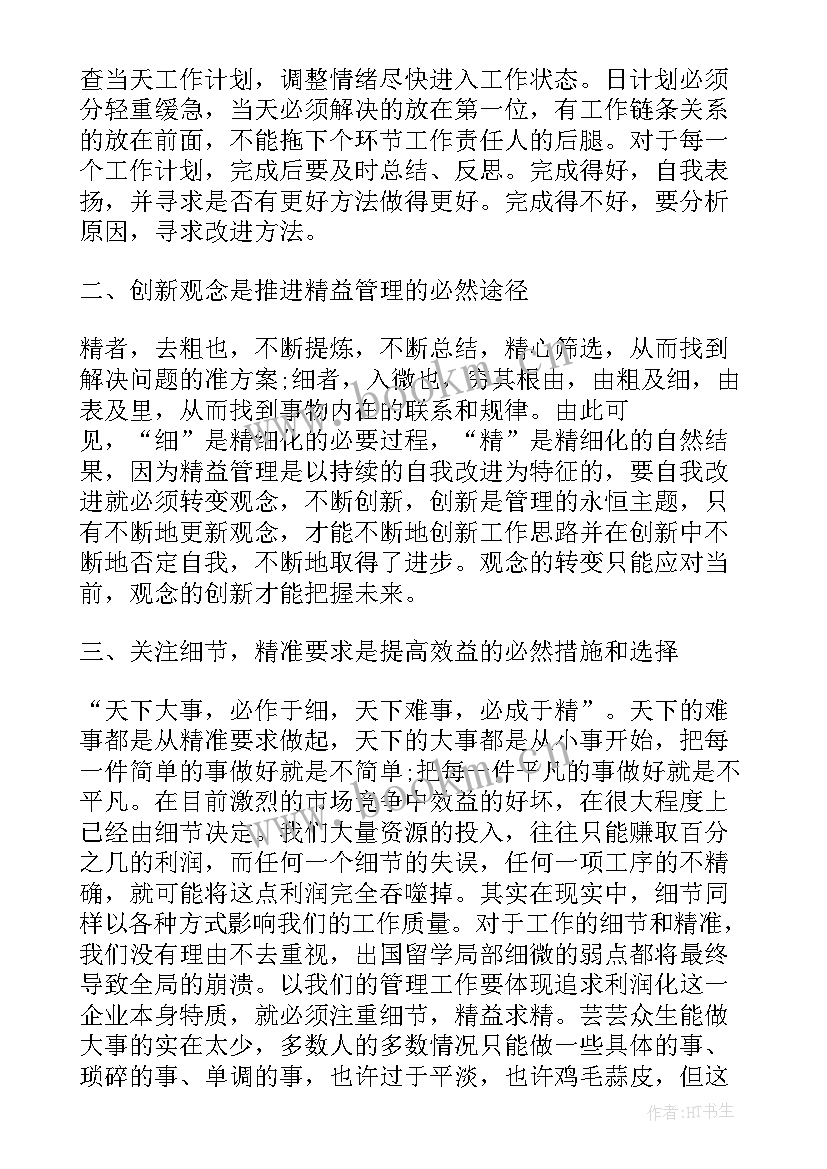 2023年民法典看后心得 三分钟轻松搞定精益管理心得体会(实用5篇)