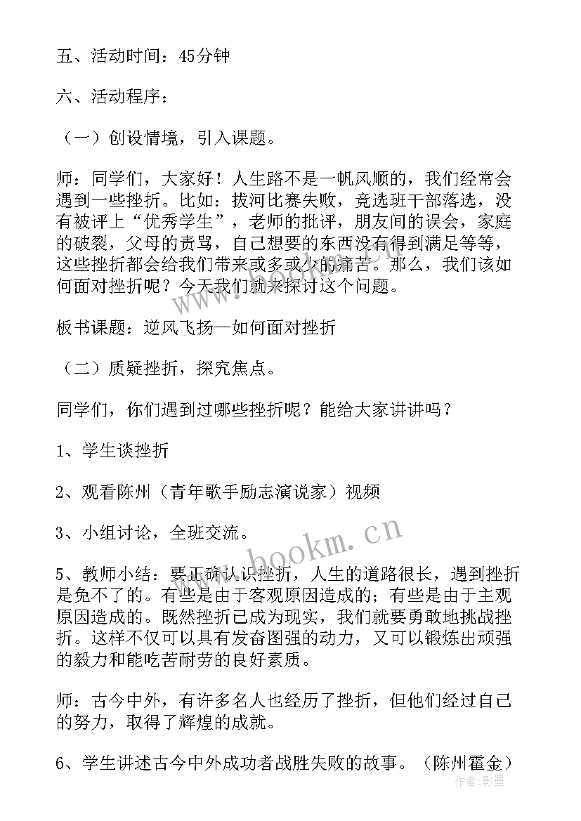 正确面对挫折班会 逆风飞扬直面挫折班会教案(模板5篇)