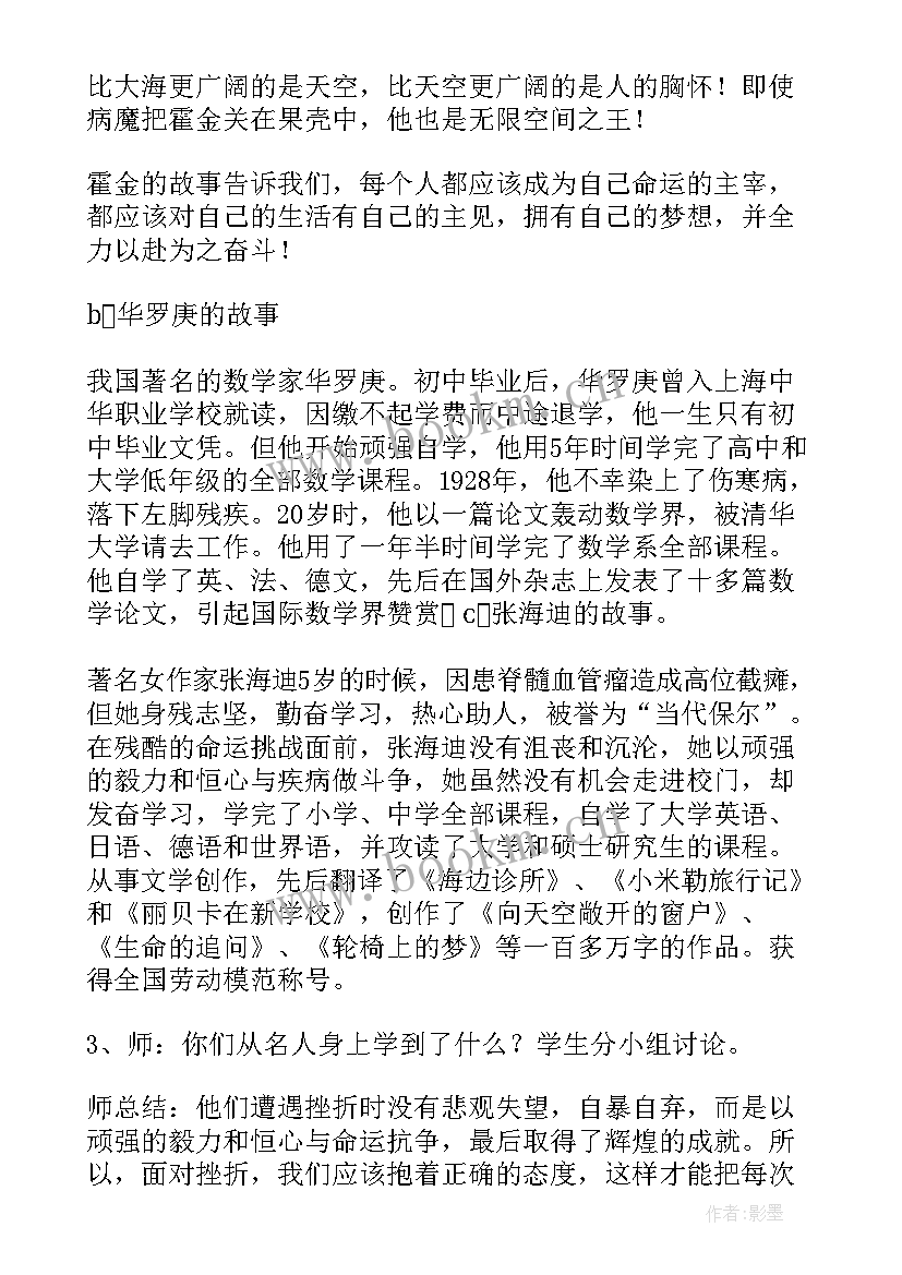 正确面对挫折班会 逆风飞扬直面挫折班会教案(模板5篇)