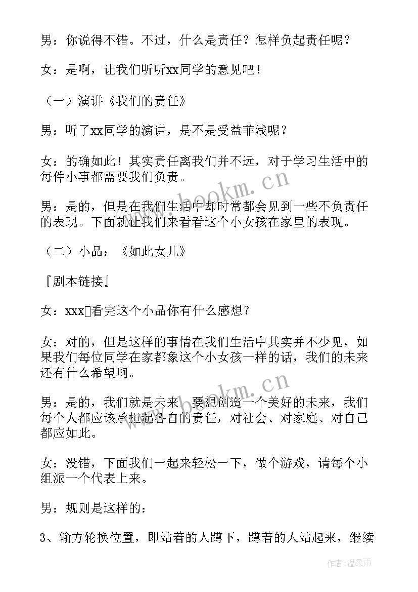 最新爱与责任班会发言(模板5篇)