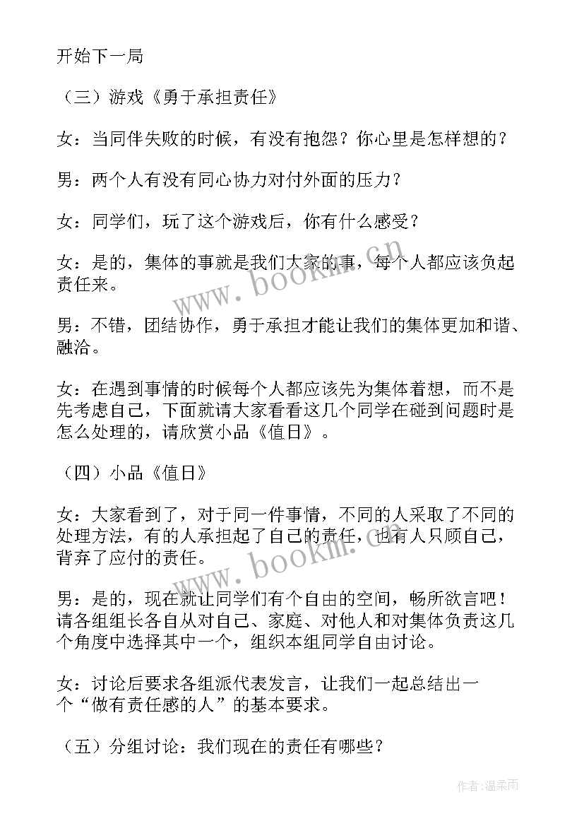 最新爱与责任班会发言(模板5篇)