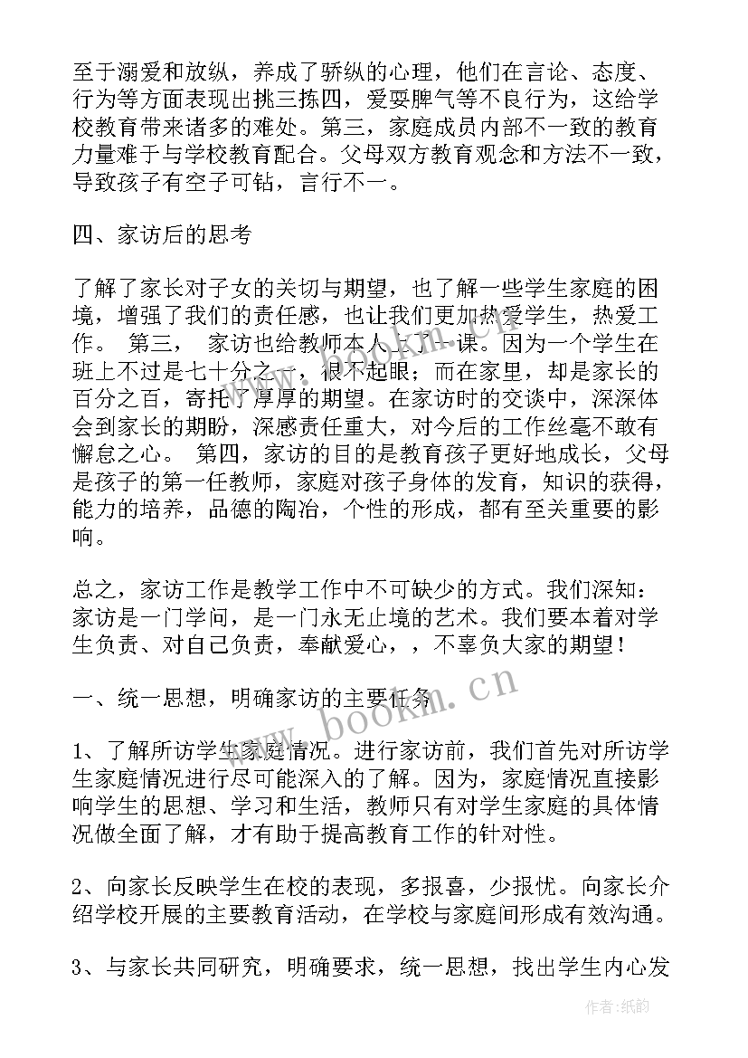 最新学党史心得体会四年级 四年级家访心得体会(优秀10篇)