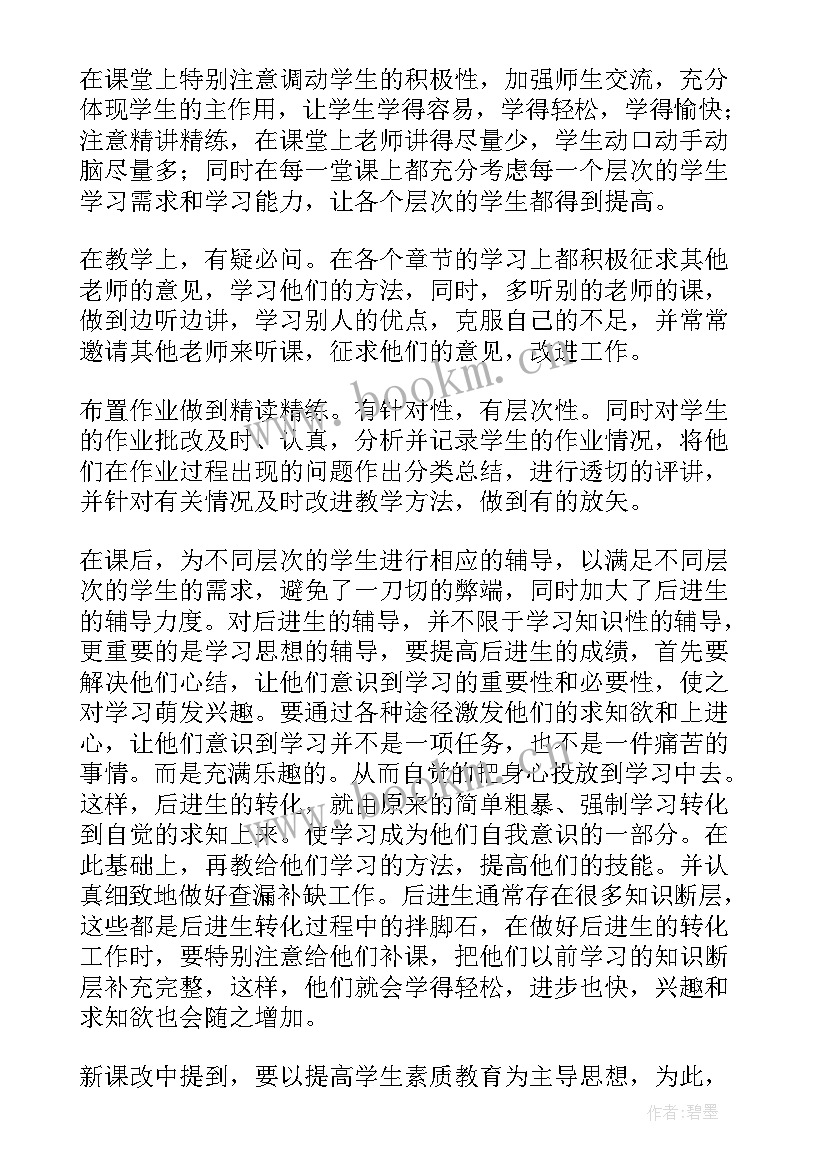 最新八年级数学心得体会(精选6篇)