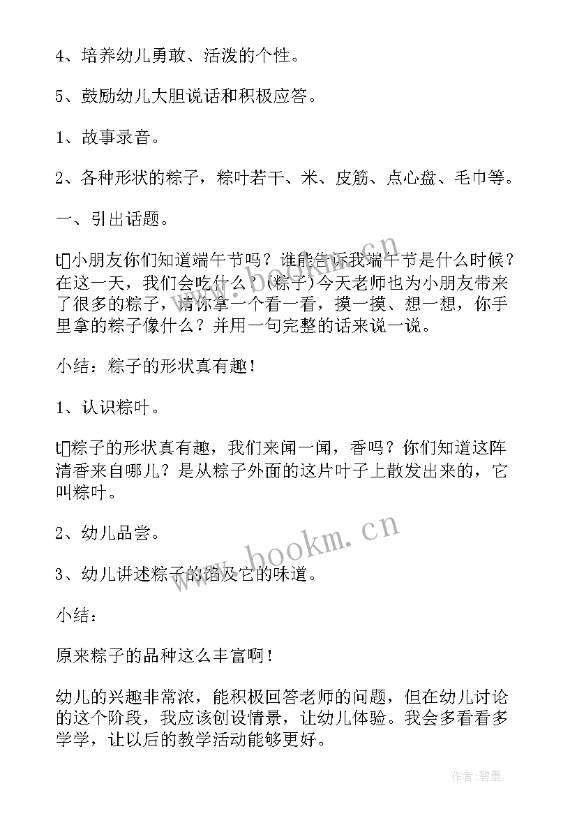 畅谈理想班会教案(通用5篇)