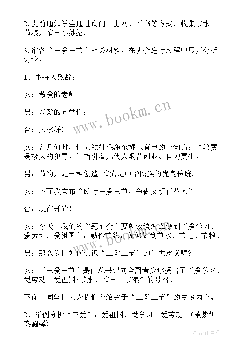 最新三节三爱班会心得体会(通用8篇)