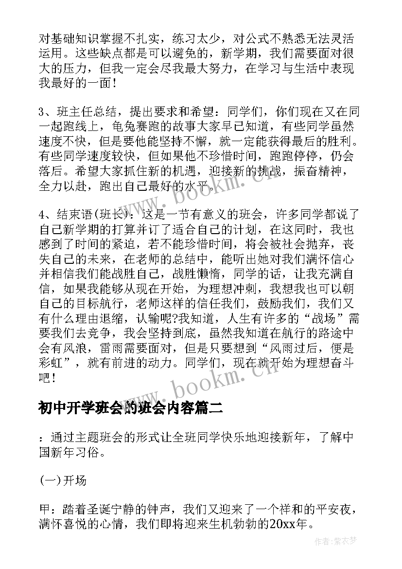 初中开学班会的班会内容 新学期班会教案(汇总5篇)