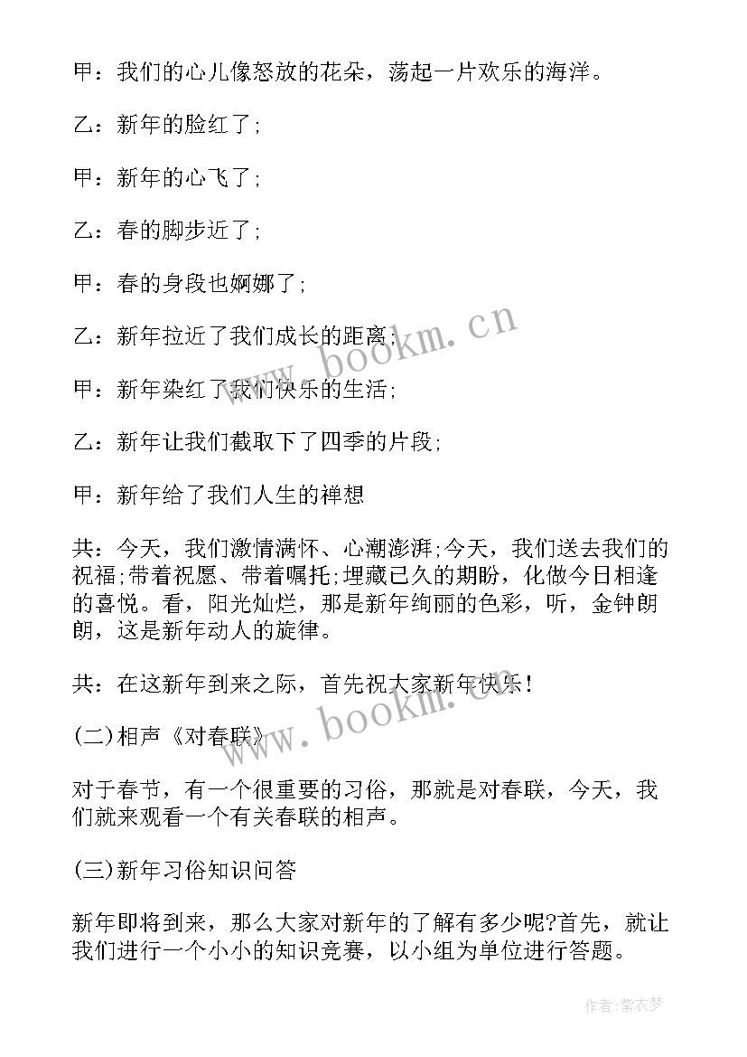 初中开学班会的班会内容 新学期班会教案(汇总5篇)