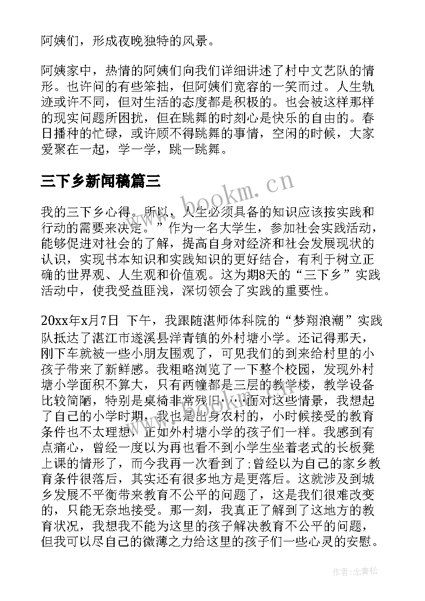 2023年三下乡新闻稿 暑假三下乡新闻稿(优质5篇)