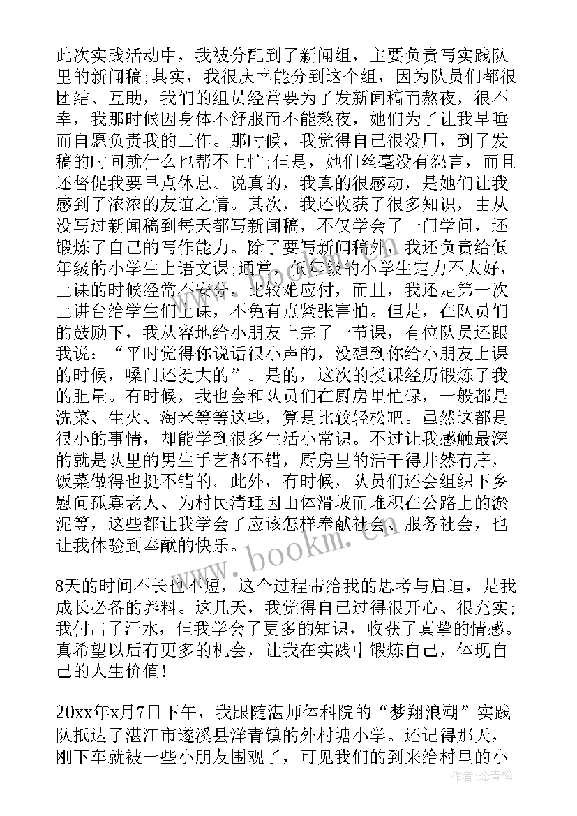 2023年三下乡新闻稿 暑假三下乡新闻稿(优质5篇)