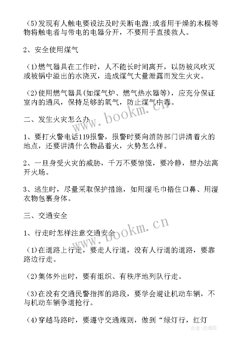 最新初一创建班级班会班会教案 初一开学第一课班会(大全9篇)