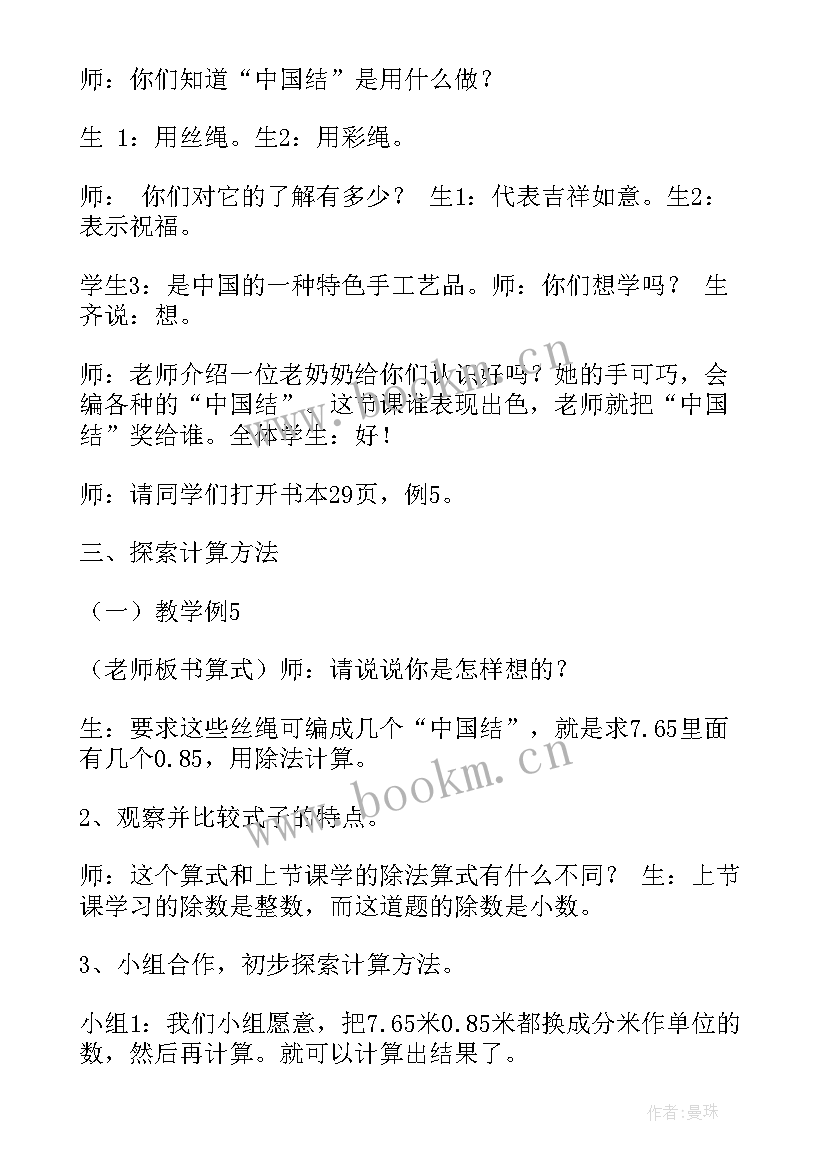 最新一个数除以小数的总结(优质5篇)