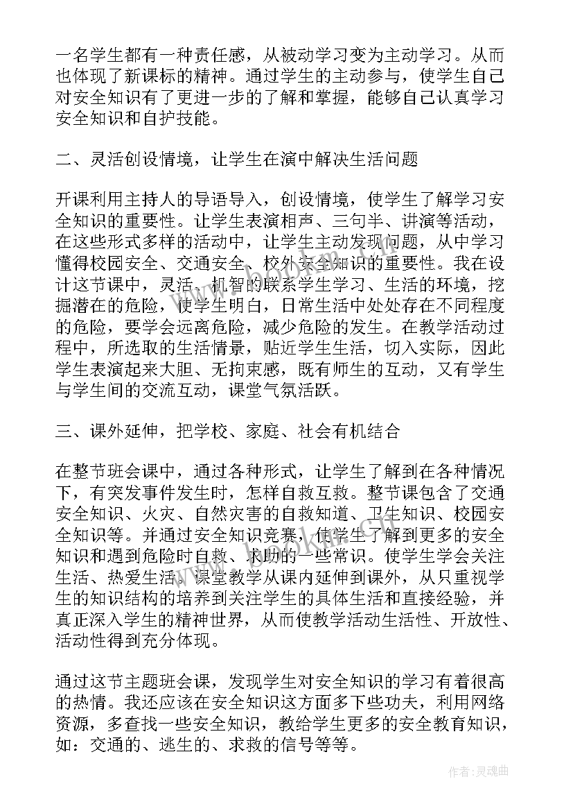 最新中职学校班会设计方案(实用6篇)