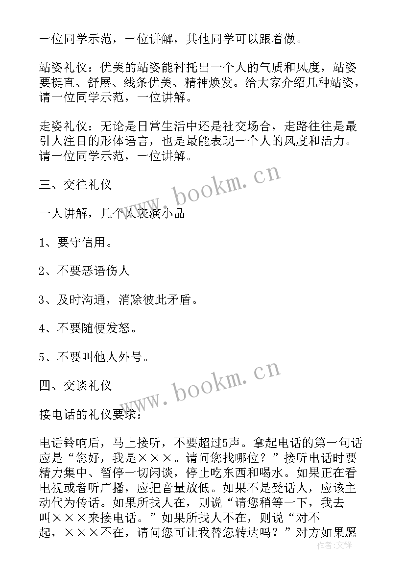 2023年宿舍文明班会教案 文明上网班会教案(精选6篇)