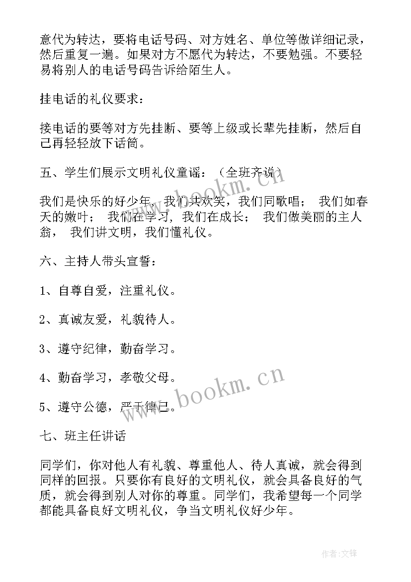 2023年宿舍文明班会教案 文明上网班会教案(精选6篇)