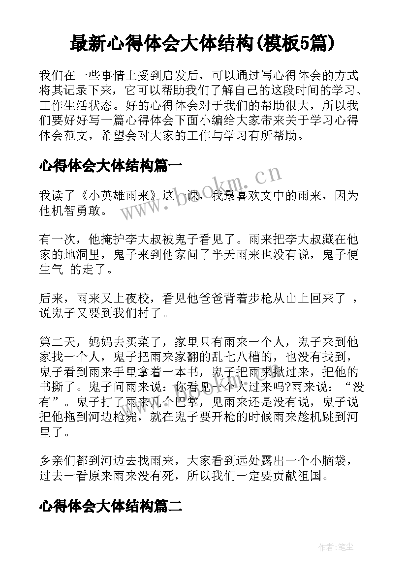 最新心得体会大体结构(模板5篇)