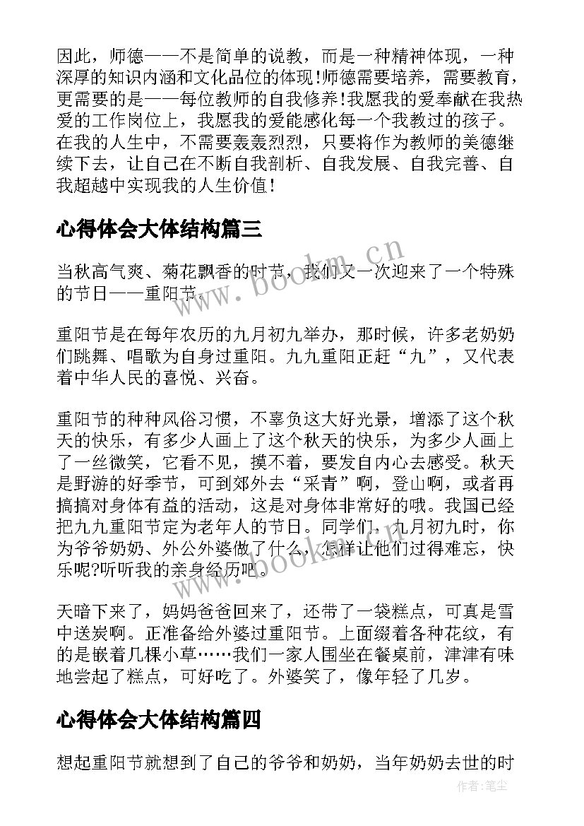 最新心得体会大体结构(模板5篇)