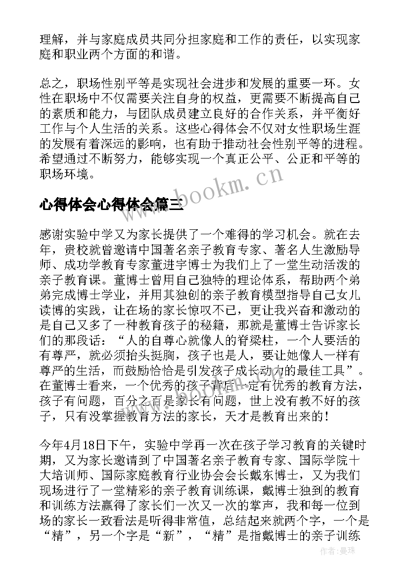 最新心得体会心得体会(优质8篇)