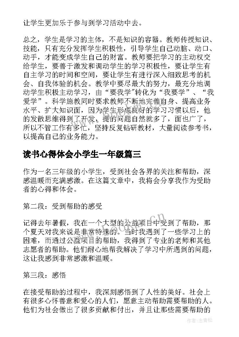 最新读书心得体会小学生一年级(优秀5篇)