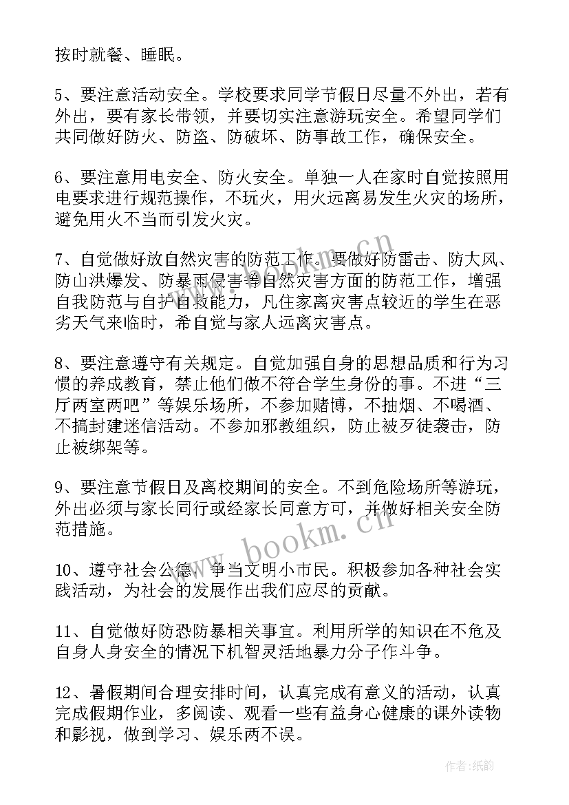 小学生暑假安全教育班会 暑假安全教育班会演讲稿(汇总7篇)