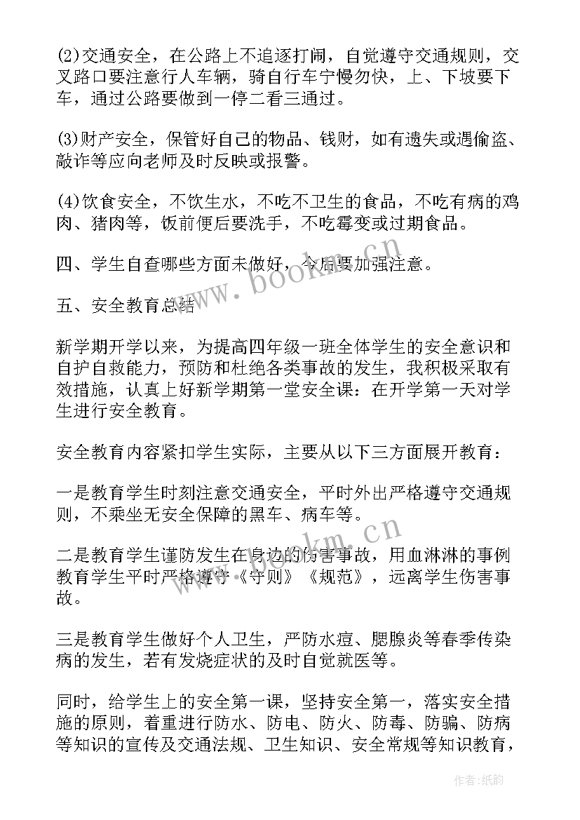 小学生暑假安全教育班会 暑假安全教育班会演讲稿(汇总7篇)