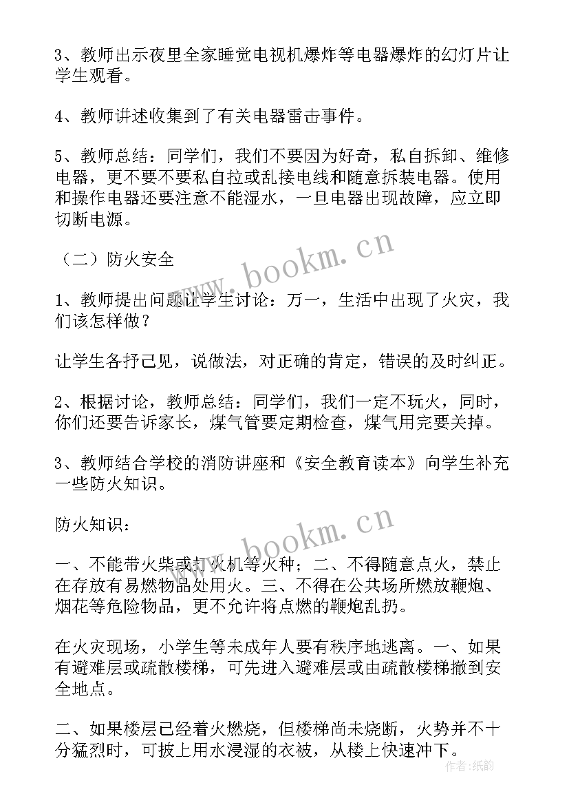 小学生暑假安全教育班会 暑假安全教育班会演讲稿(汇总7篇)