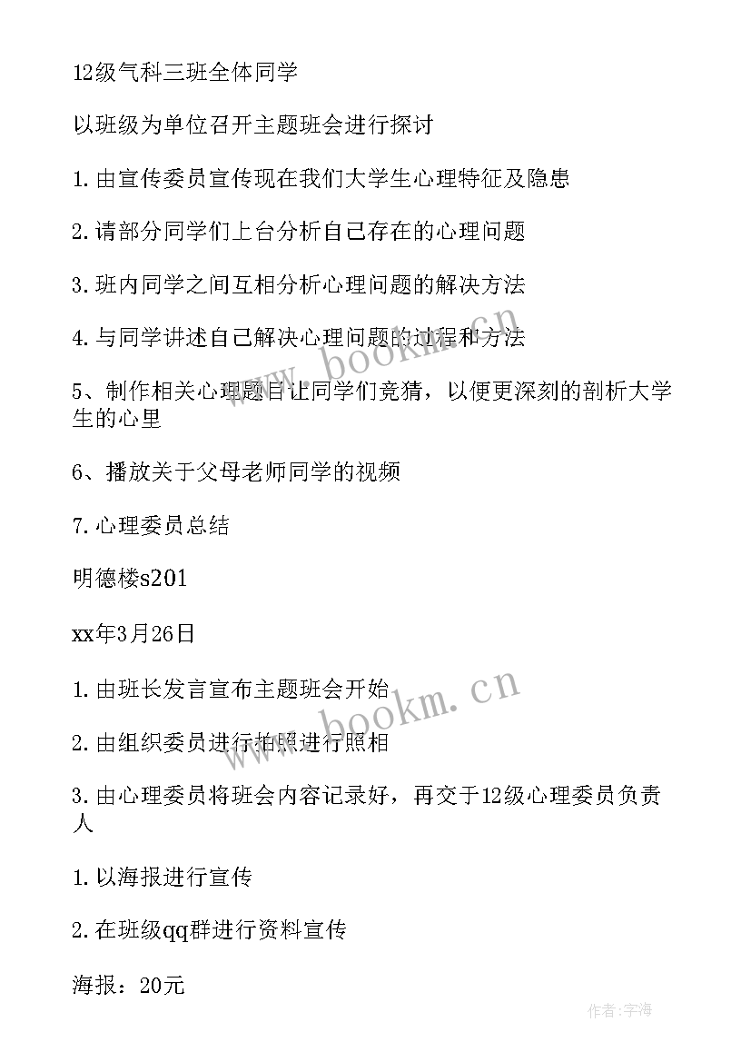 最新卫生与健康的班会教案(模板10篇)