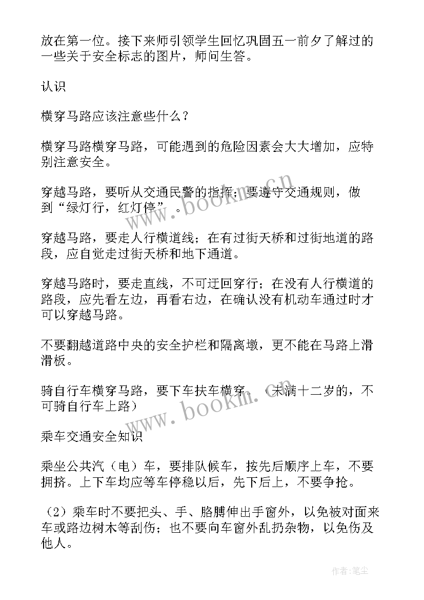 2023年三节教育班会内容 小学生安全教育班会教案(大全5篇)