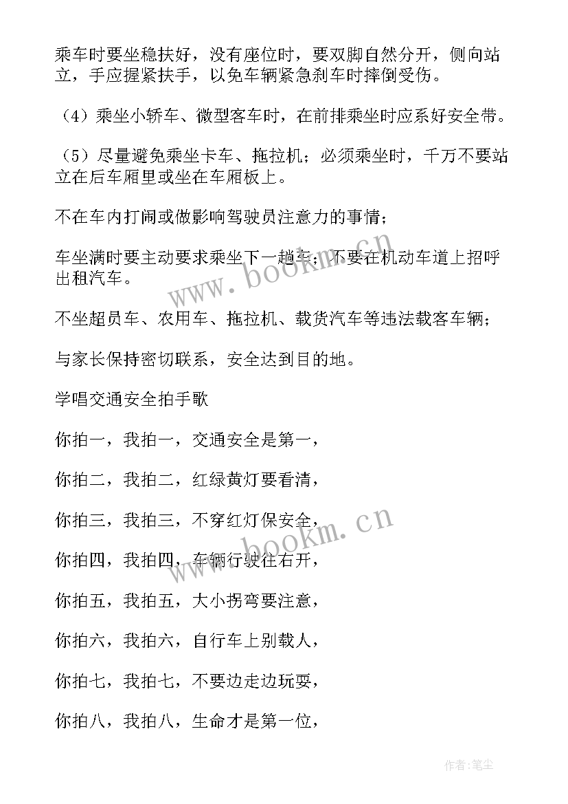 2023年三节教育班会内容 小学生安全教育班会教案(大全5篇)