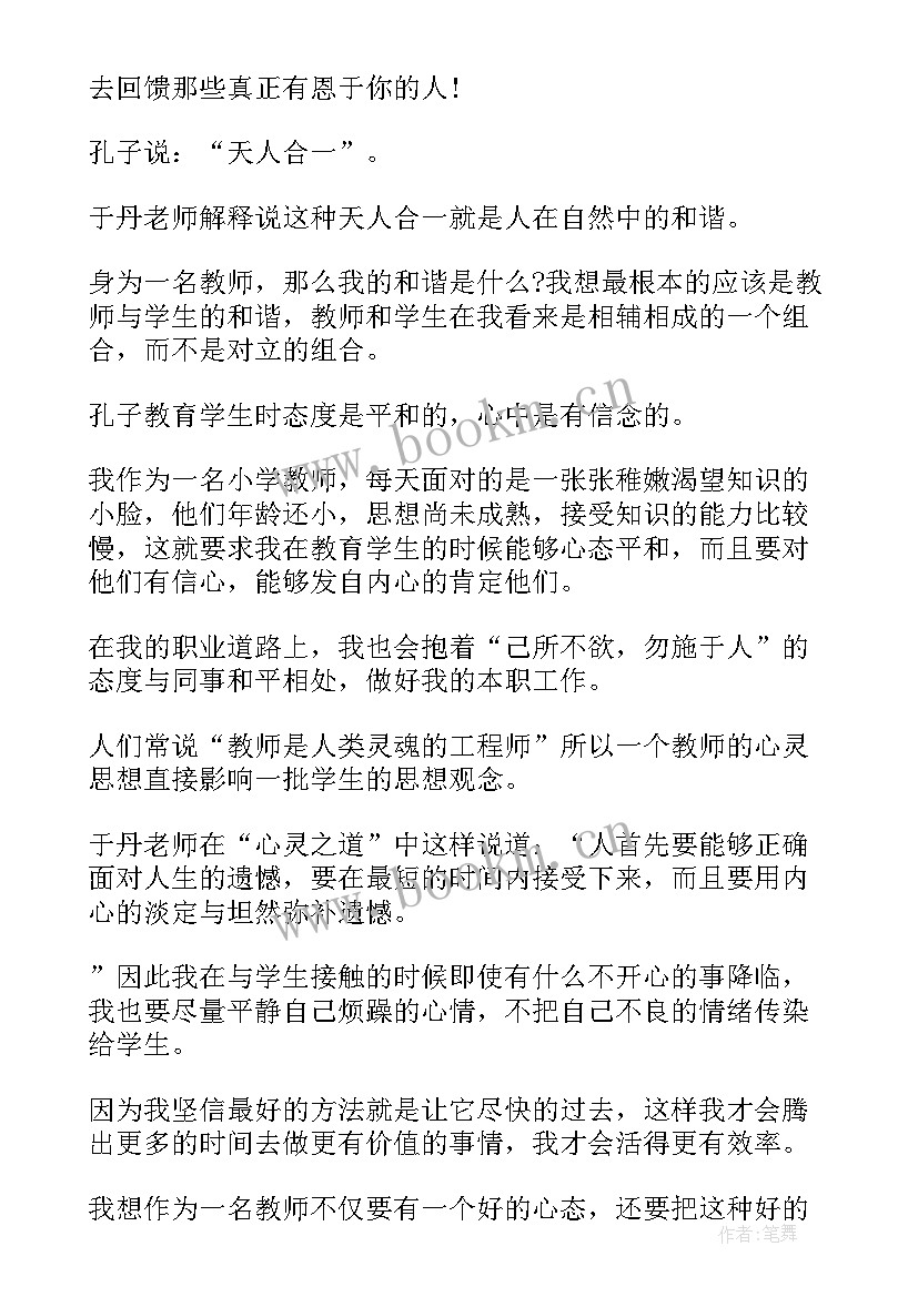 论语的心得体会(优质5篇)