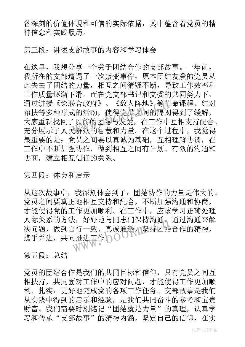 2023年讲故事心得体会 谈心得体会故事(模板8篇)