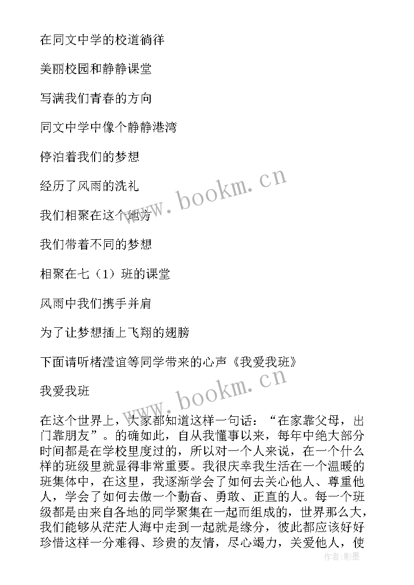 2023年小学生自我总结自我批评发言稿 小学生安全班会教案(大全6篇)