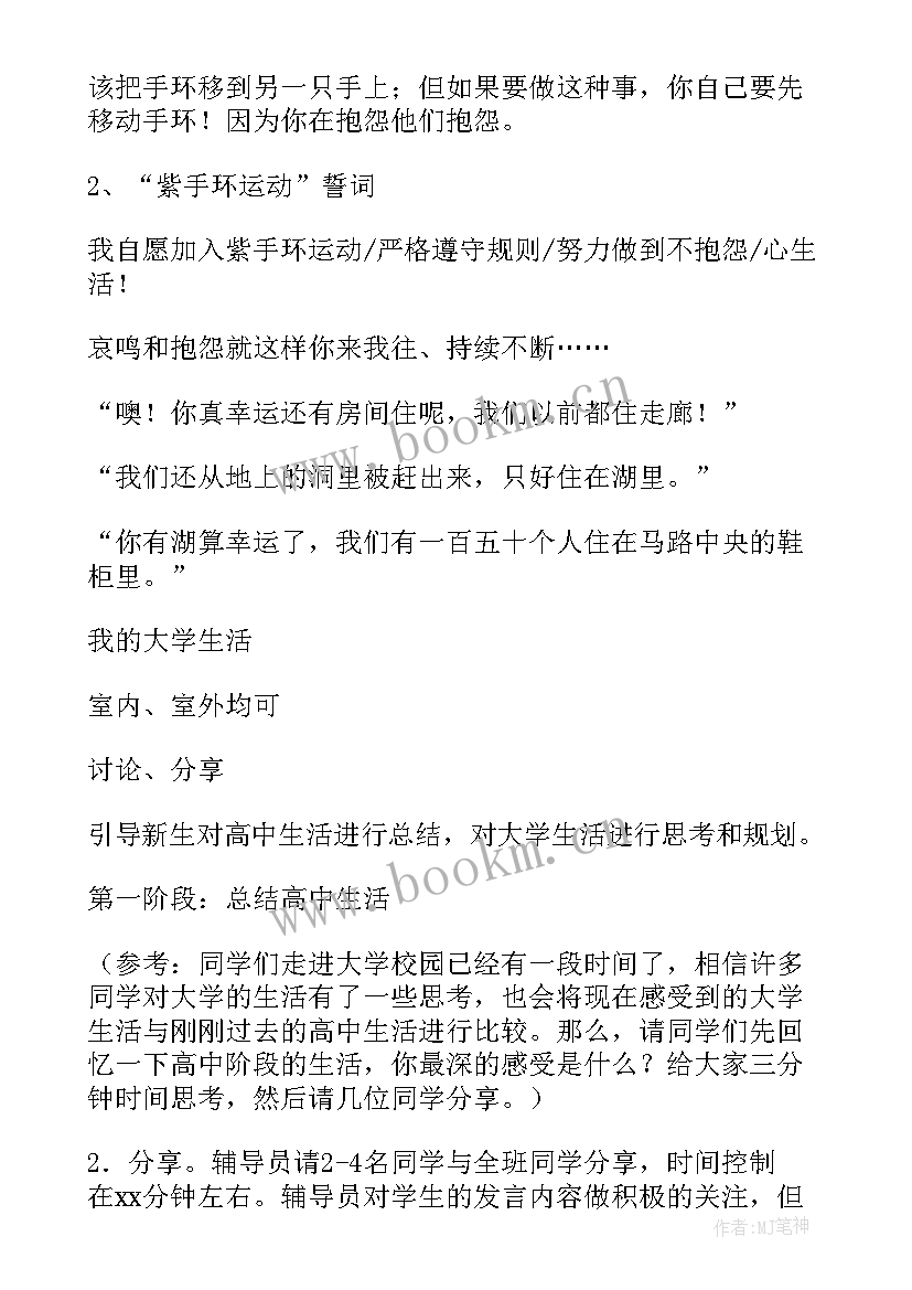 小学心理健康班会主持词开场白和结束语(大全9篇)