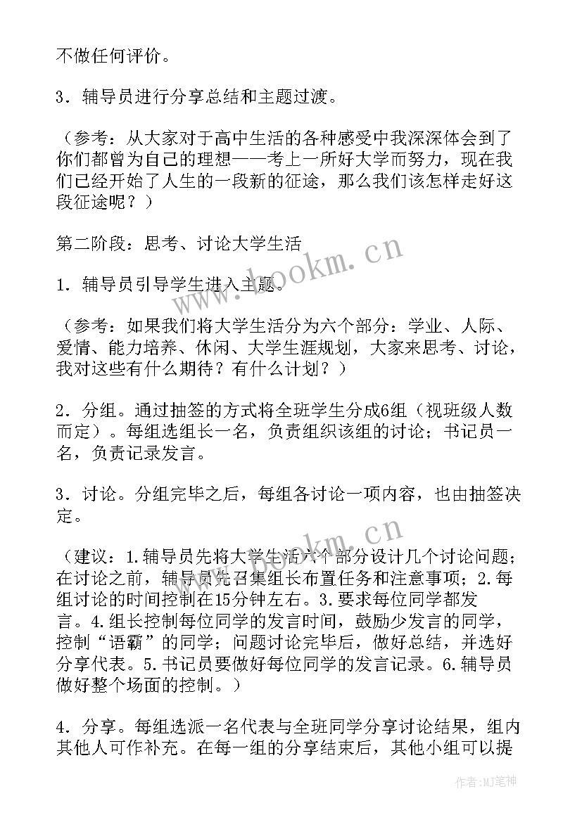 小学心理健康班会主持词开场白和结束语(大全9篇)