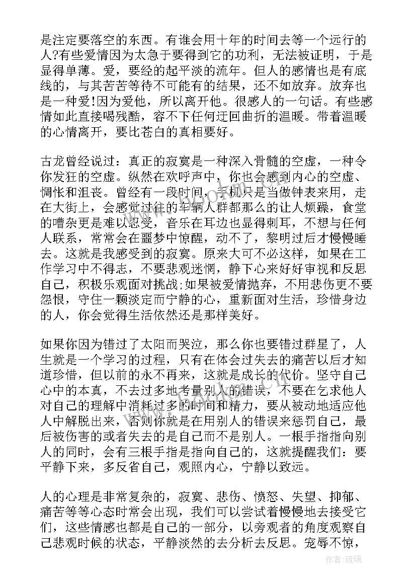 最新拎包工作心得体会感悟(通用9篇)