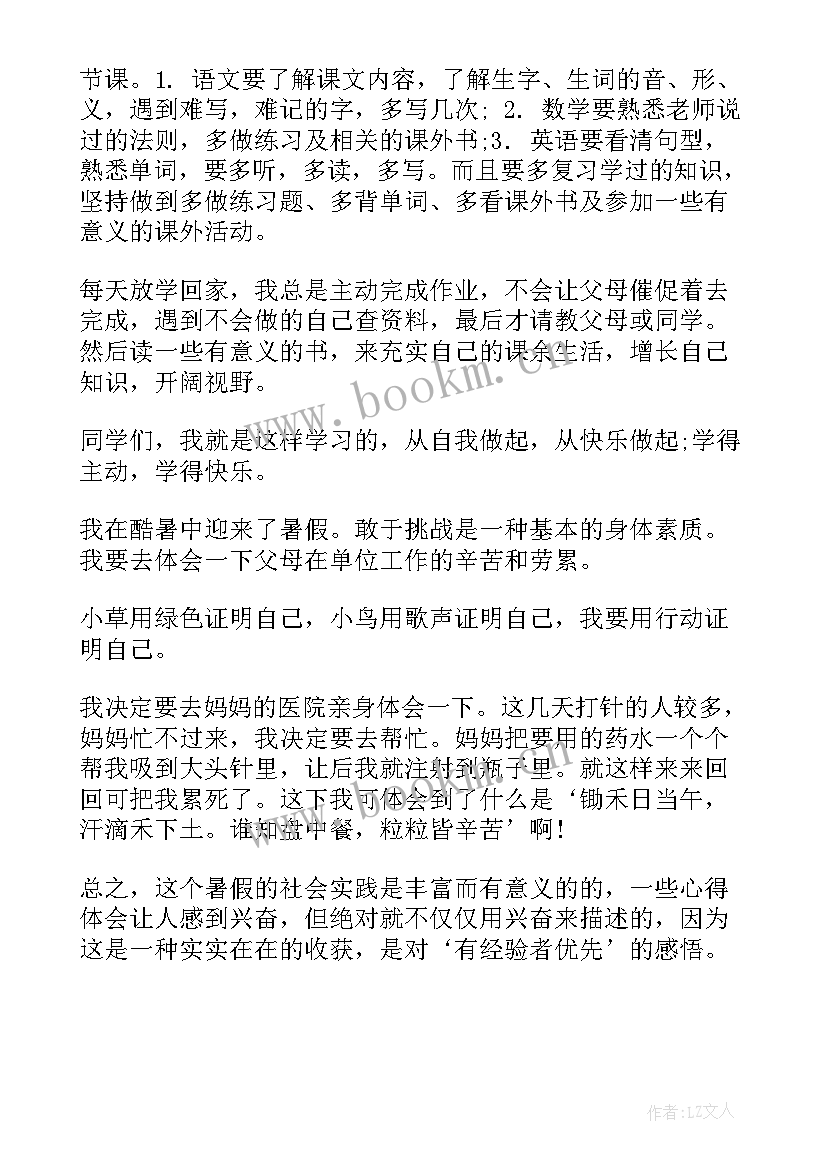 尊敬心得体会(通用7篇)