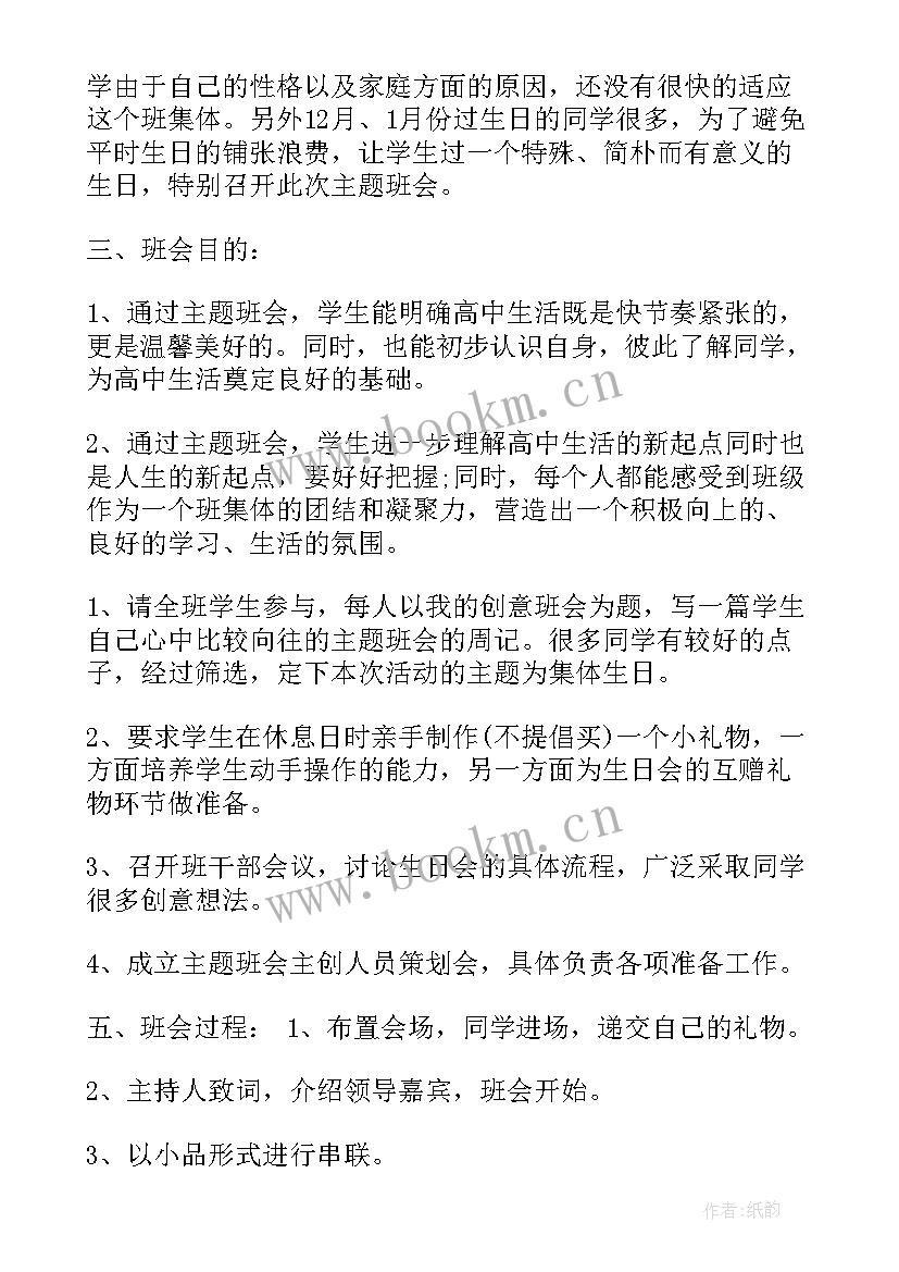 2023年友谊班会内容 高中班会方案(优质7篇)