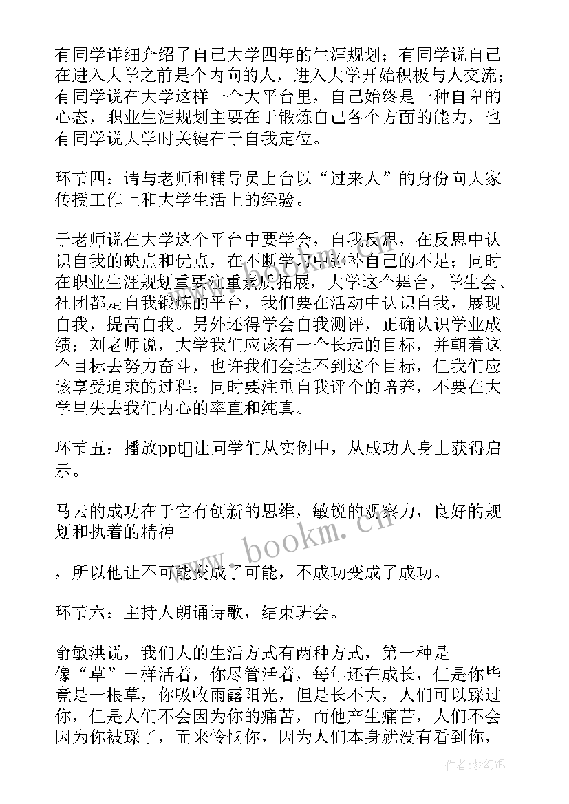 2023年诗词班会教案(实用5篇)