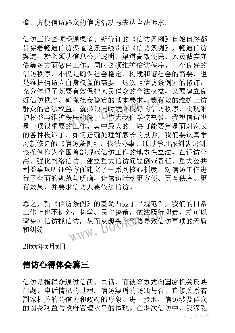 信访心得体会(大全5篇)