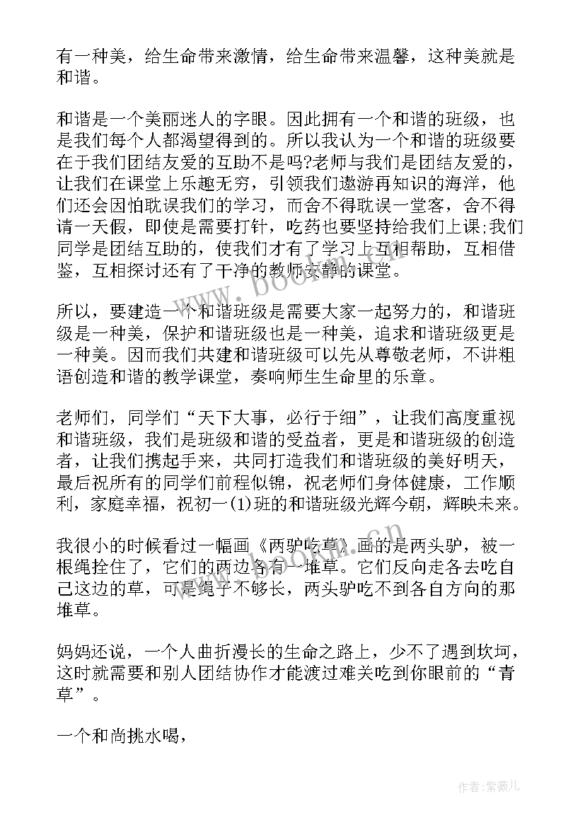 2023年团结班会总结 团结班会教案(实用10篇)