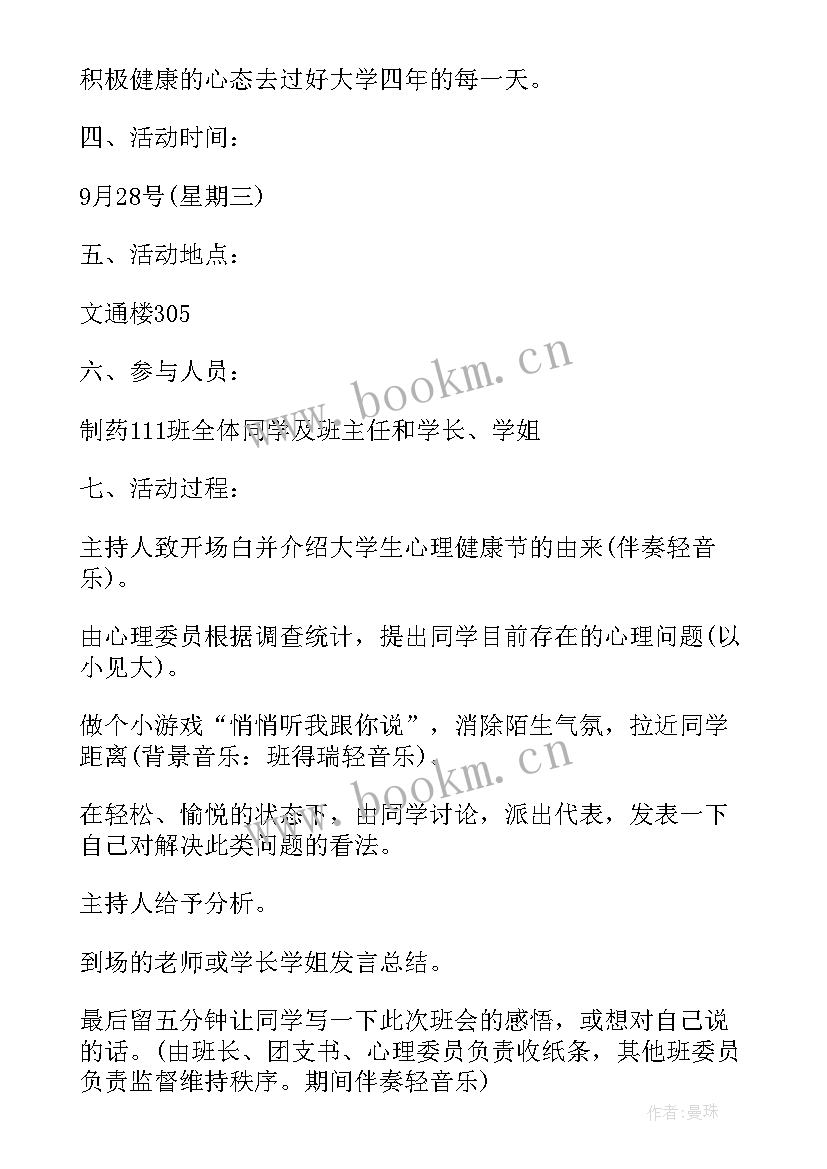 2023年大学生心理班会会议记录(精选5篇)