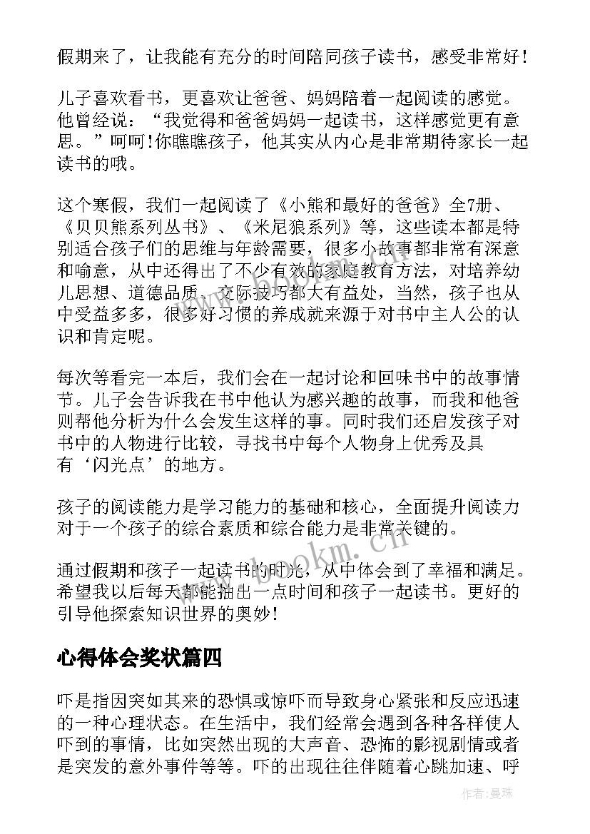 最新心得体会奖状(通用5篇)