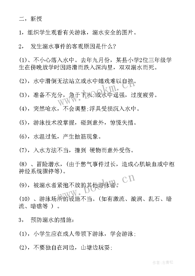 2023年五年级尊老敬老班会 五年级防溺水班会教案(精选5篇)