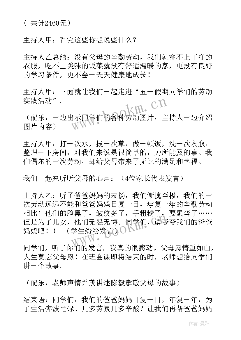 最新劳动最光荣班会教案 五一劳动节班会(精选5篇)